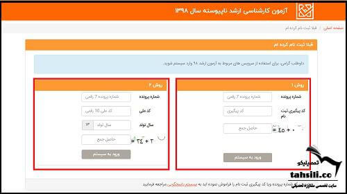 مراحل ثبت نام تکمیل ظرفیت کارشناسی ارشد 